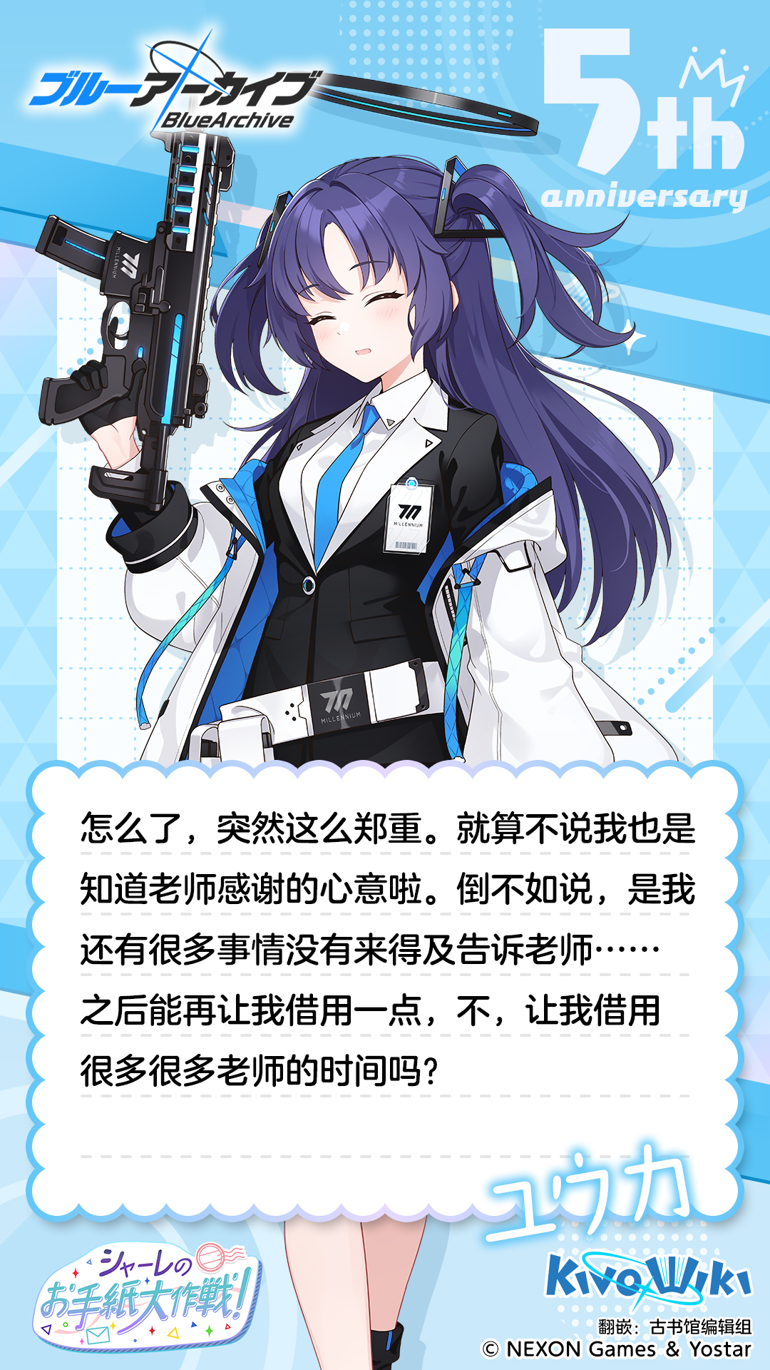 早濑 优香 | 基沃托斯古书馆 ~蔚蓝档案与百科的奇迹~
