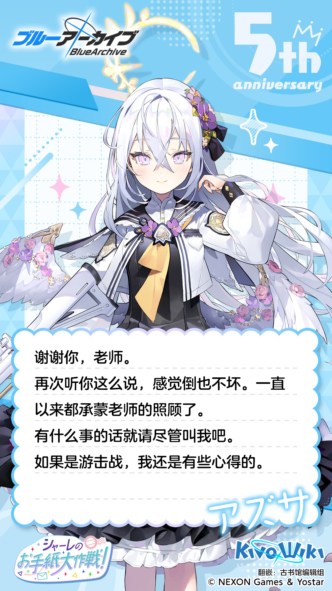 白洲 梓 | 基沃托斯古书馆 ~蔚蓝档案与百科的奇迹~
