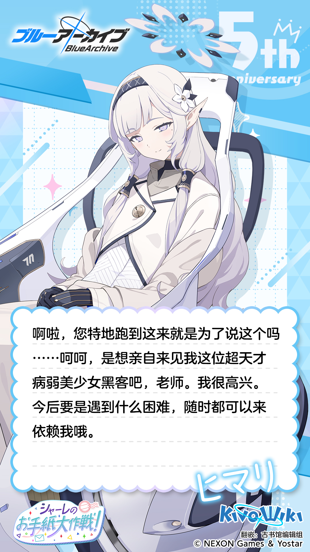 明星 日鞠 | 基沃托斯古书馆 ~蔚蓝档案与百科的奇迹~