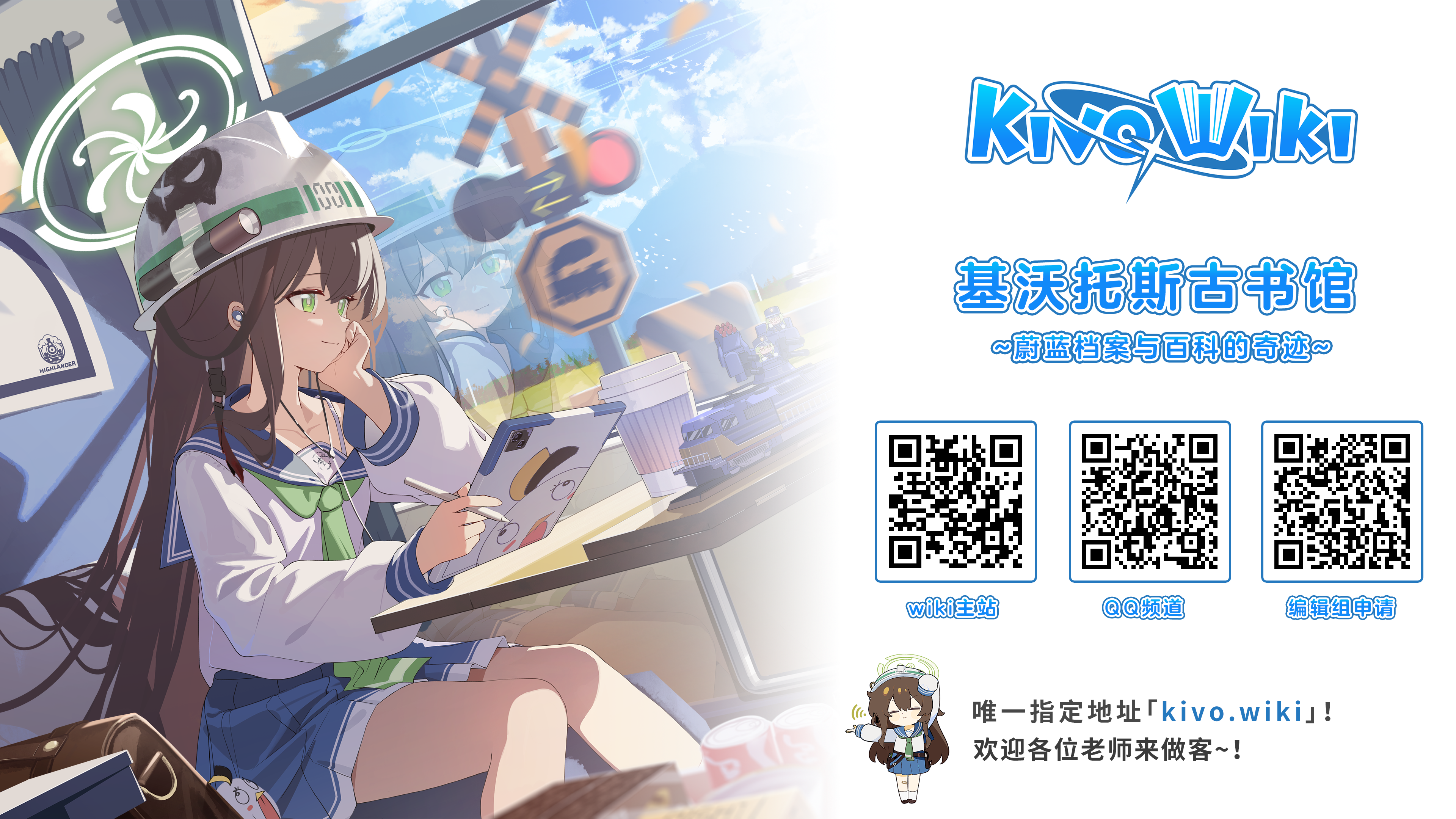 基沃托斯古书馆~蔚蓝档案与百科的奇迹~